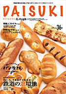 「だいすき常陸」2021年6月号