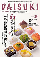 「だいすき常陸」2021年10月号