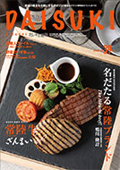 「だいすき常陸」2022年2月号