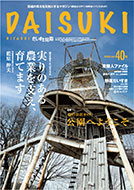 「だいすき常陸」2022年4月号