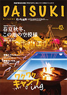 「だいすき常陸」2022年8月号