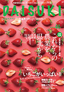 「だいすき常陸」2023年2月号