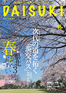 「だいすき常陸」2023年4月号