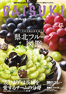 「だいすき常陸」2023年8月号