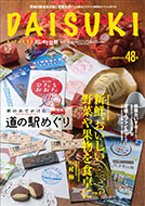 「だいすき常陸」2023年10月号