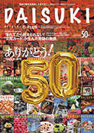 「だいすき常陸」2024年4月号