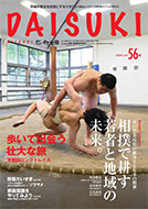 「だいすき常陸」2025年6月号