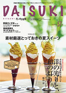 「だいすき常陸」2025年8月号