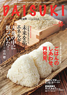 「だいすき常陸」2025年10月号