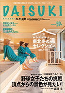 「だいすき常陸」2026年2月号
