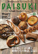 「だいすき常陸」2026年4月号