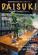 「だいすき常陸」2026年6月号
