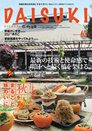 「だいすき常陸」2026年10月号